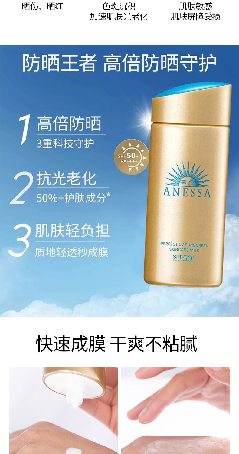 双支 单品 ANESSA/安热沙/安耐晒防晒霜90ml 国际效期到2029.1,詳情圖 9