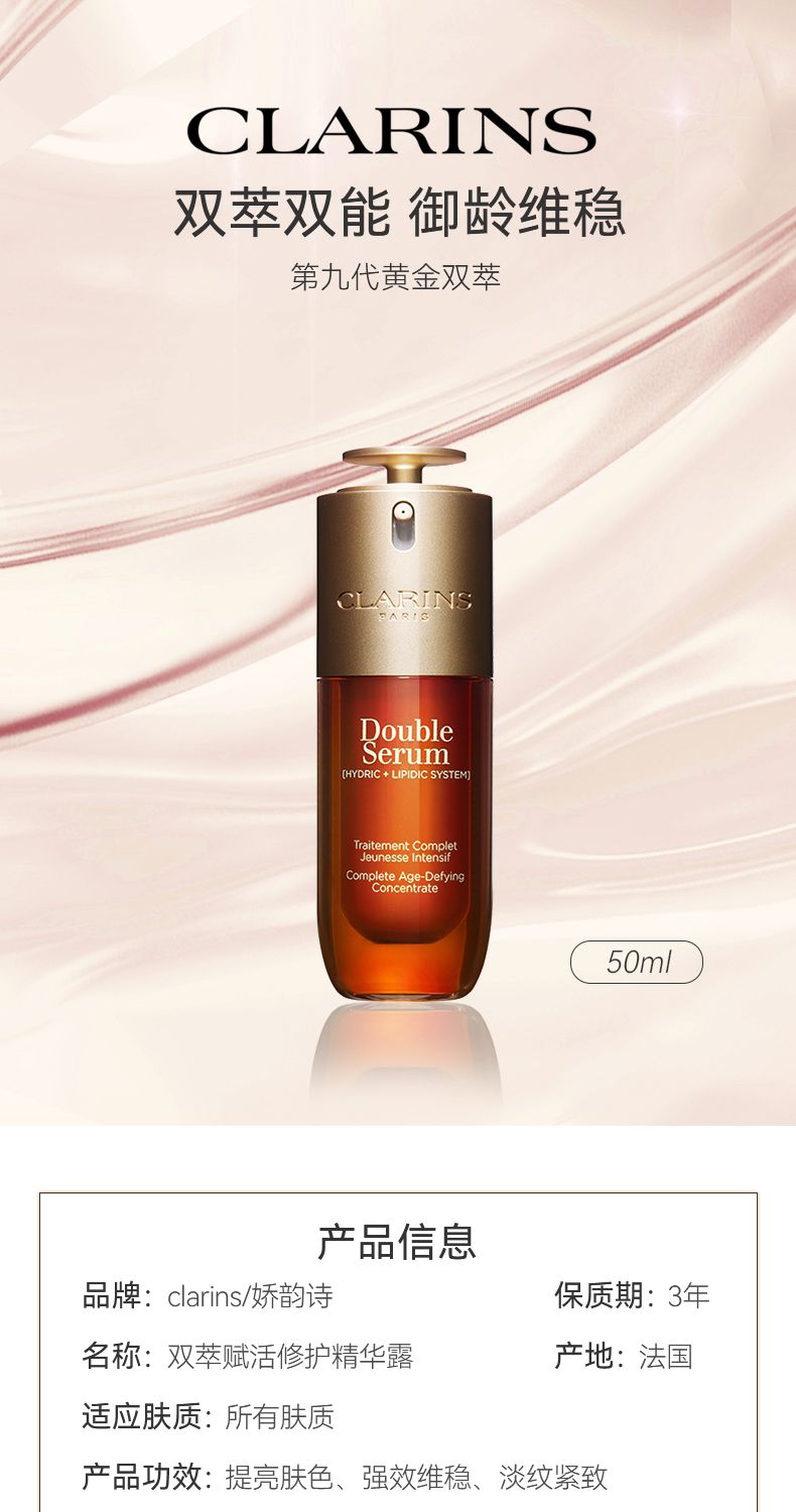 CLARINS娇韵诗双萃赋活修护精华50ml(第九代),詳情圖 5