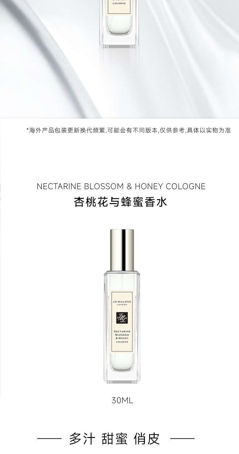 JOMALONE祖玛珑杏桃花与蜂蜜古龙香水30ml/100ml，詳情圖 6