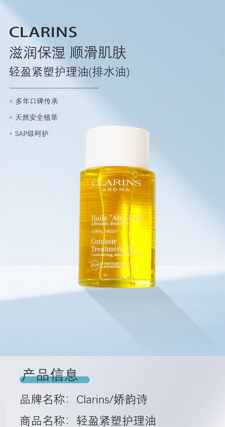 双支 单品 CLARINS娇韵诗 轻盈紧致身体护理油100ml，詳情圖 5