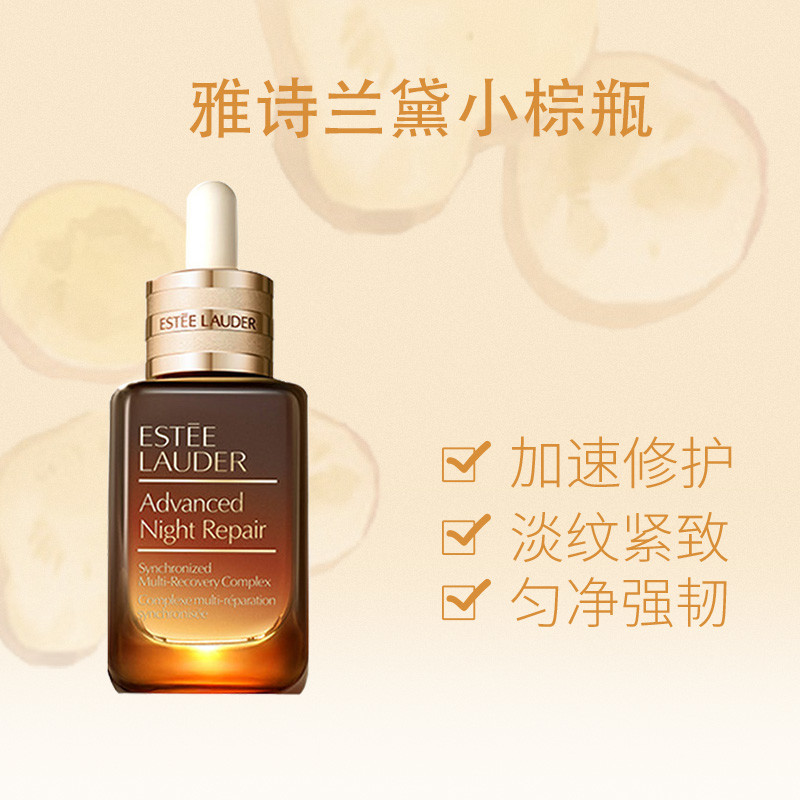 两瓶 单品 雅诗兰黛小棕瓶特润修护肌透精华露50ml