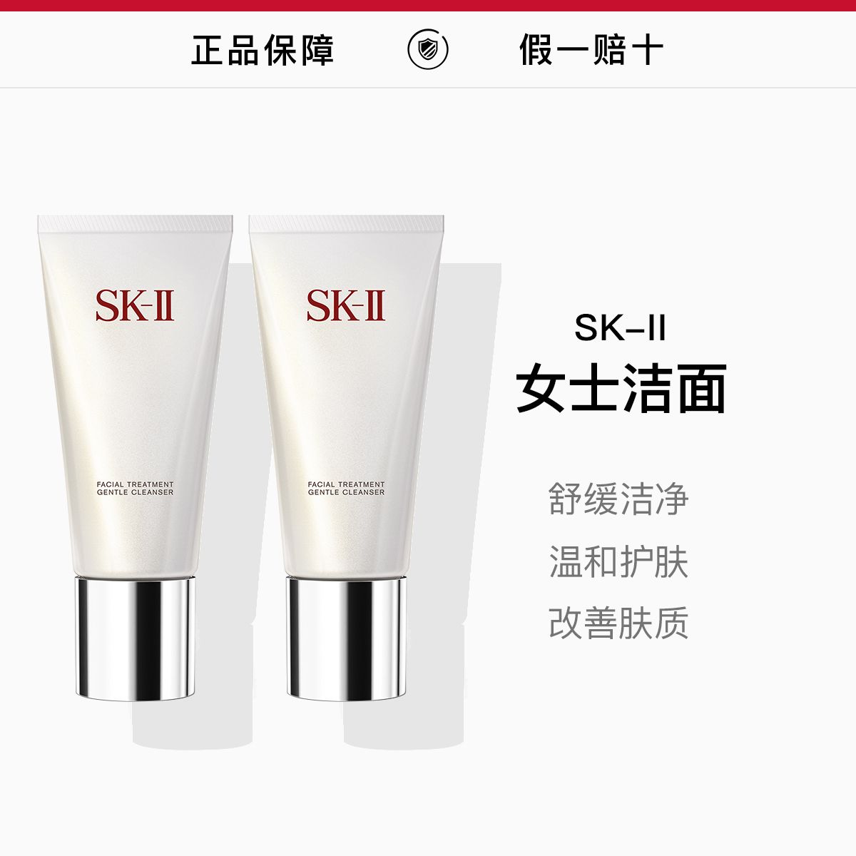 双支 单品 SK-II 女士氨基酸清洁洁面乳120g/支,詳情圖 1