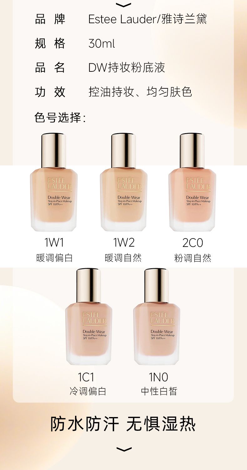ESTEELAUDER雅诗兰黛二代DW持妆粉底液30ml#1C1/1N0，詳情圖 6