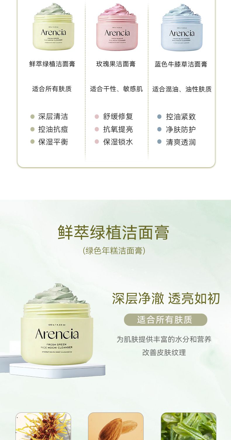 ARENCIA蓝色牛膝草/鲜萃绿植/玫瑰果 洁面膏120g/瓶,詳情圖 7