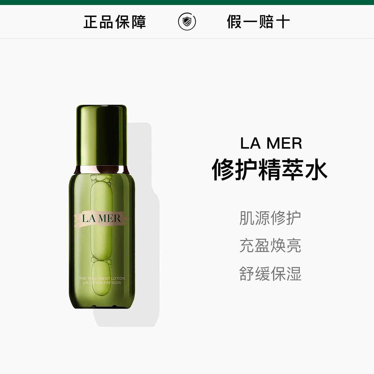 LAMER海蓝之谜精粹水150ml,詳情圖 1