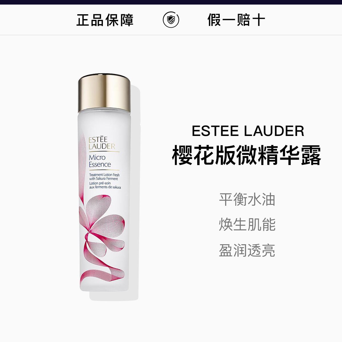 【雅诗兰黛】第二代樱花原生液补水保湿200ml,詳情圖 1