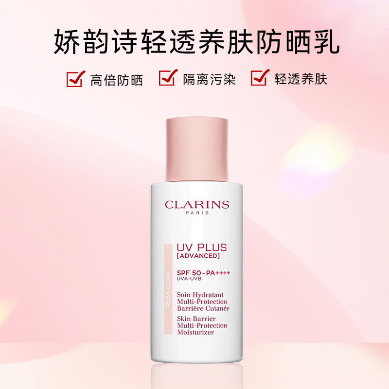 CLARINS娇韵诗轻透养肤润粉色防晒乳50ml(粉隔离)