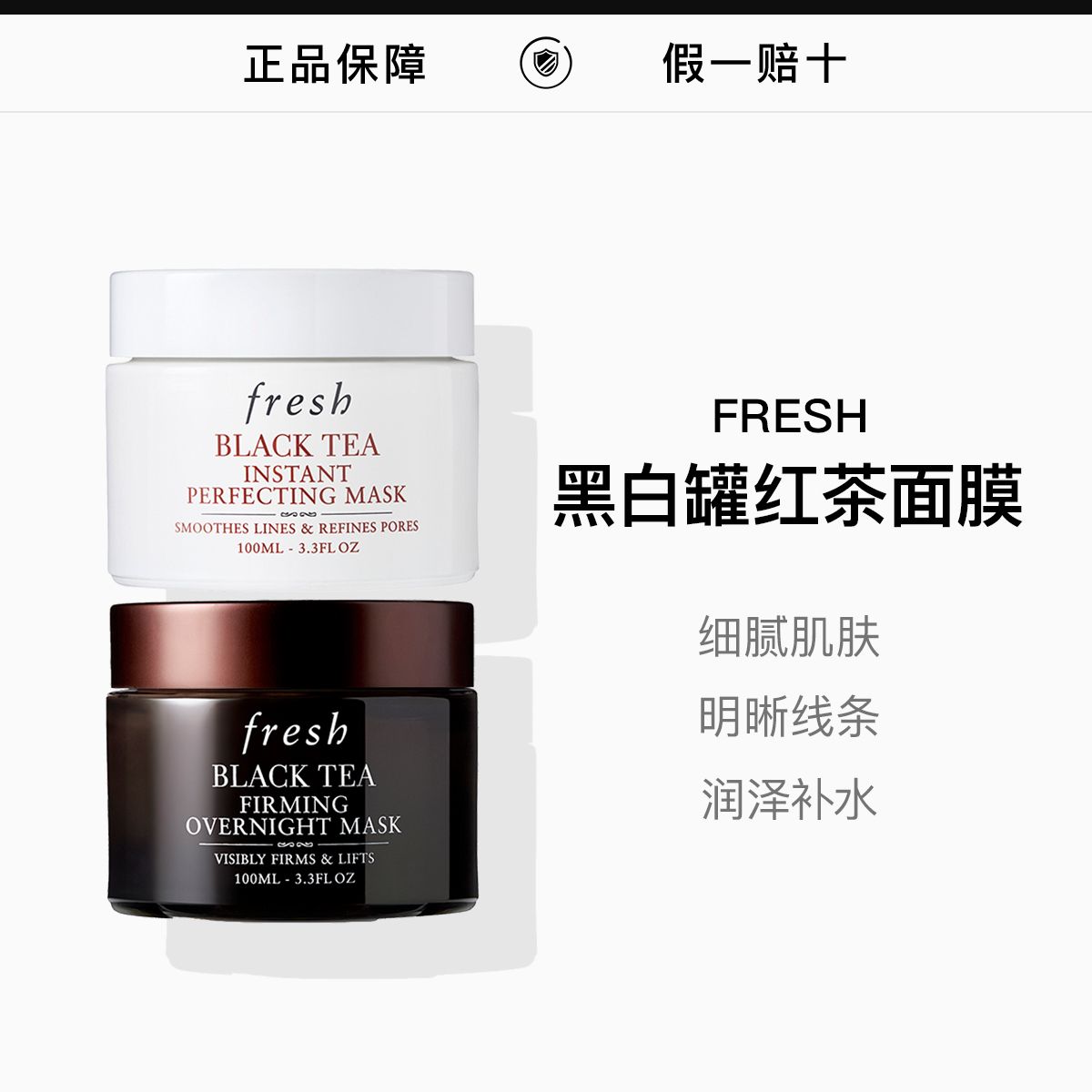 FRESH馥蕾诗红茶白罐100ml+黑罐面膜100ml，詳情圖 1