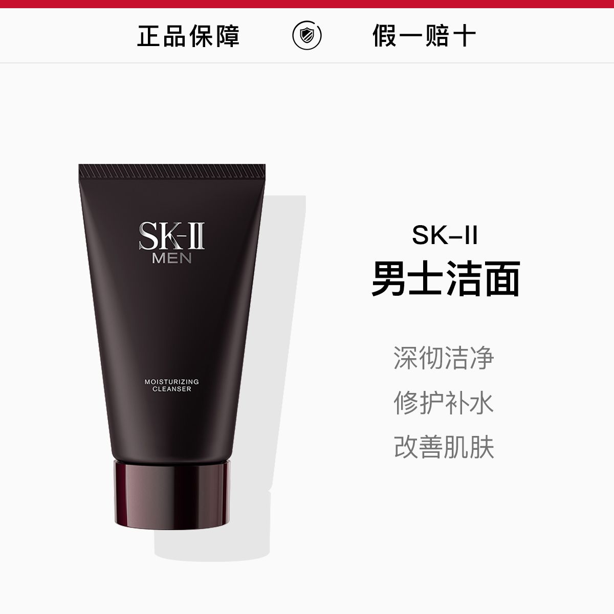 【SK-II】男士焕活保湿洁面乳120g,詳情圖 1