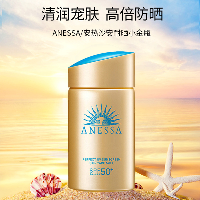 ANESSA/安热沙/安耐晒小金瓶防晒霜60ML