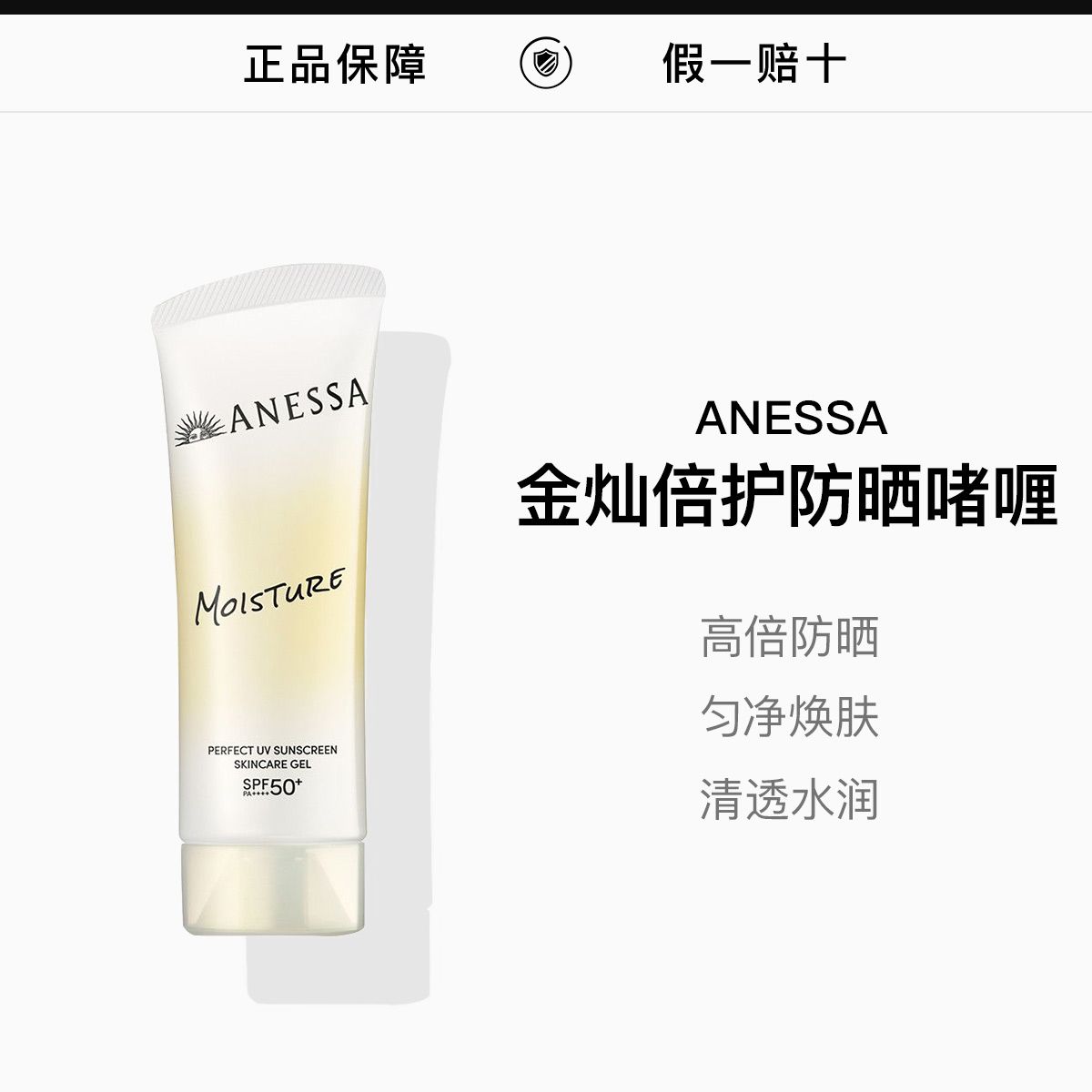 ANESSA/安热沙/安耐晒保湿防晒啫喱90g,詳情圖 1