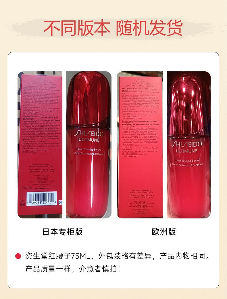【SHISEIDO】资生堂第四代红腰子精华75ml,詳情圖 5