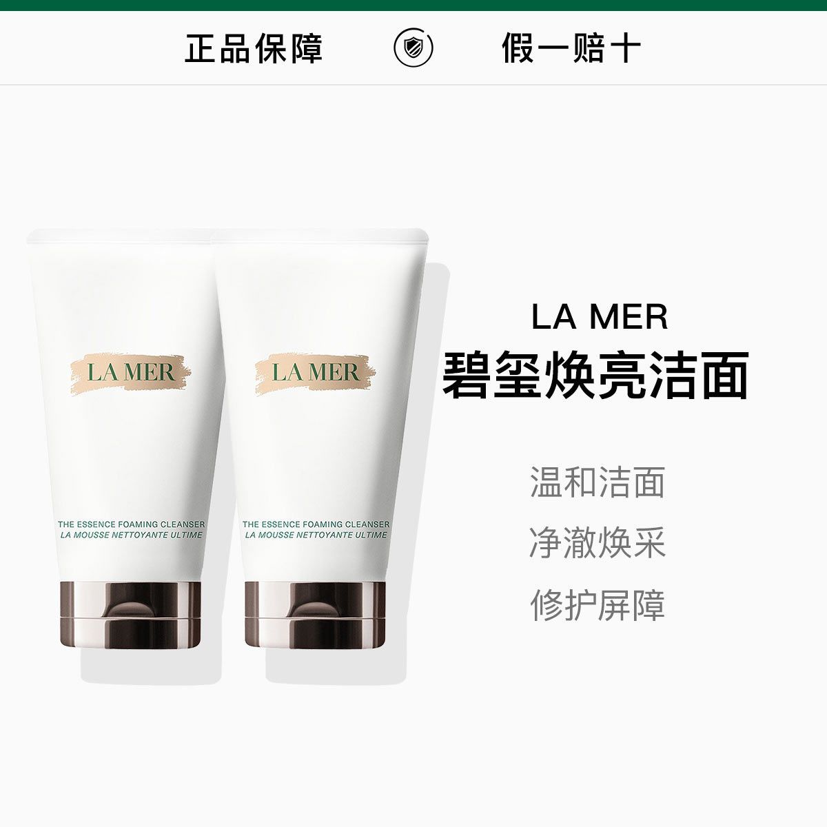 双支 单品 LAMER海蓝之谜璀璨洗面奶125ml,詳情圖 1