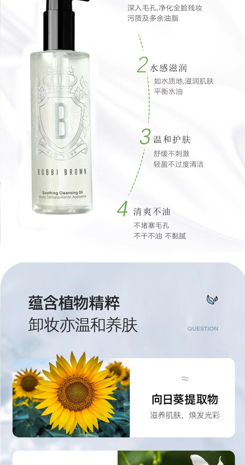 芭比布朗清透舒盈新版卸妆油400ml*2 单品,詳情圖 7