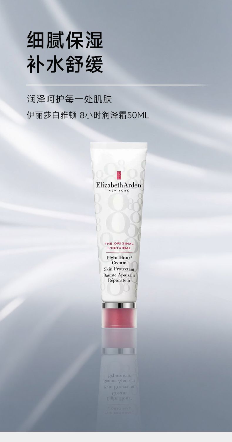 ELIZABETH ARDEN伊丽莎白雅顿8小时润泽霜50ml 经典版/淡香型,詳情圖 5