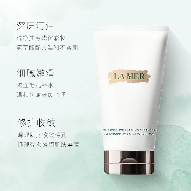 双支 单品 LAMER海蓝之谜璀璨洗面奶125ml