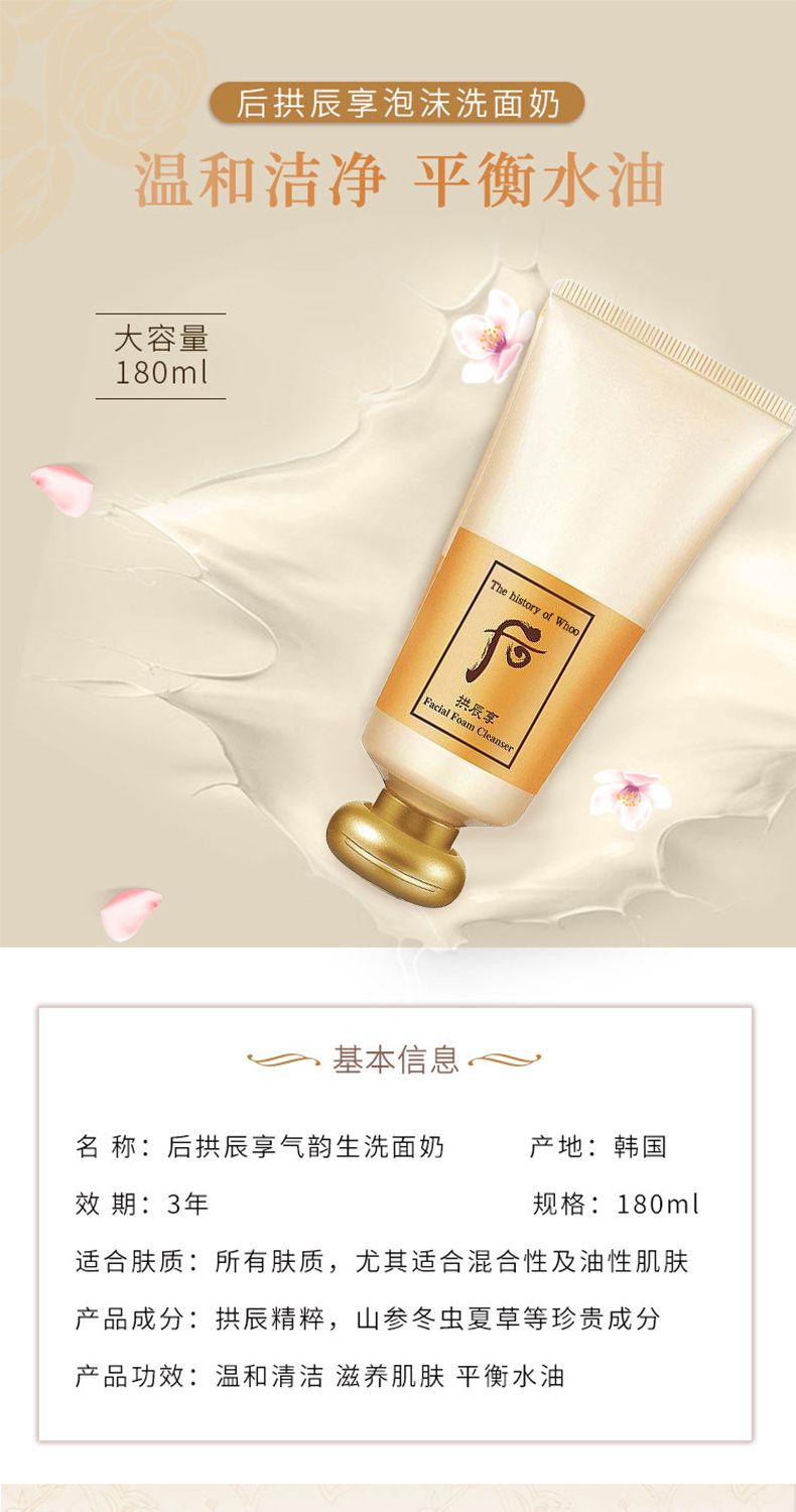 Whoo后拱辰享泡沫洁面膏180ml/支 残次 国际效期到2029.6,詳情圖 10