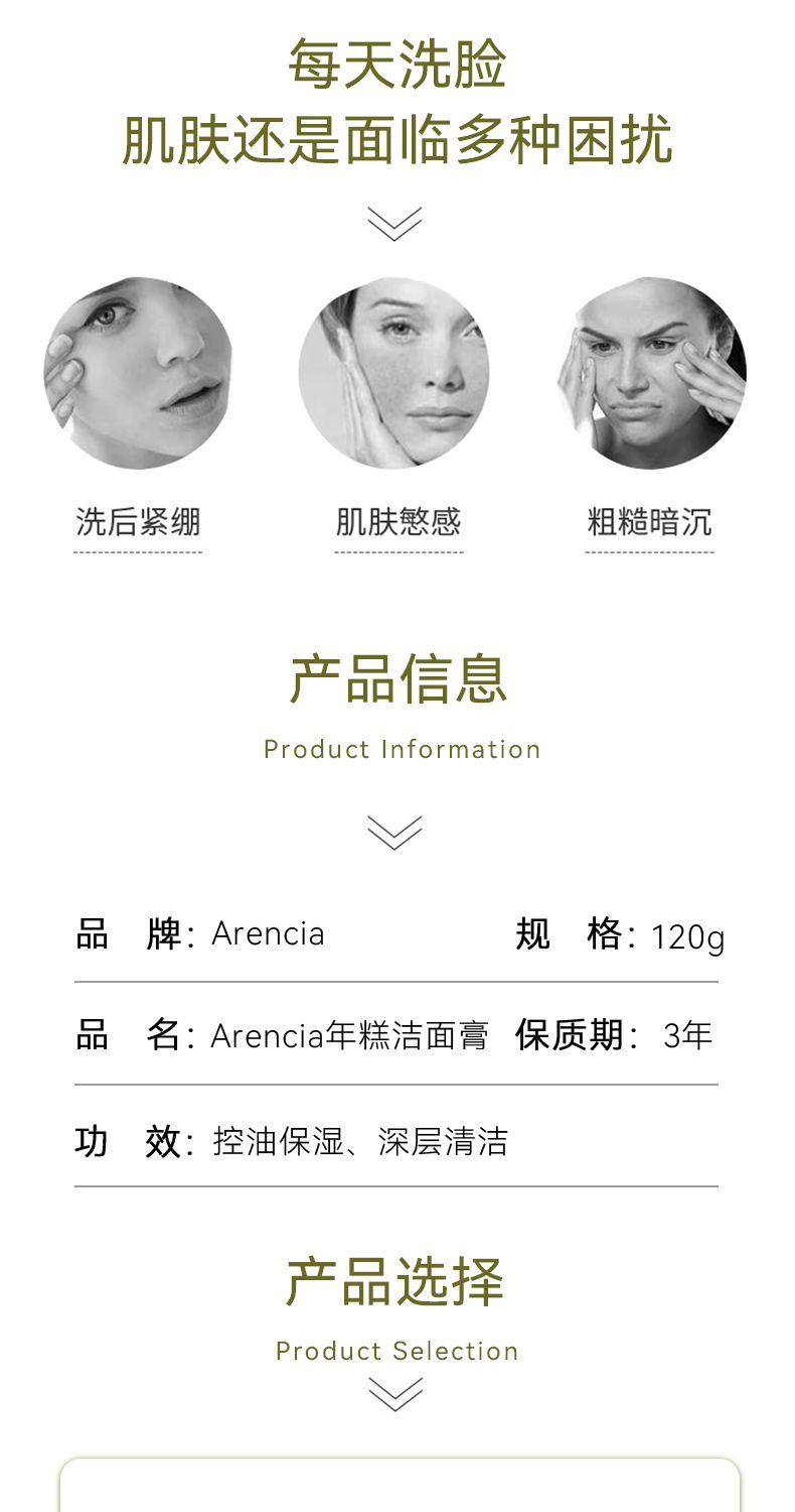 ARENCIA蓝色牛膝草/鲜萃绿植/玫瑰果 洁面膏120g/瓶,詳情圖 6