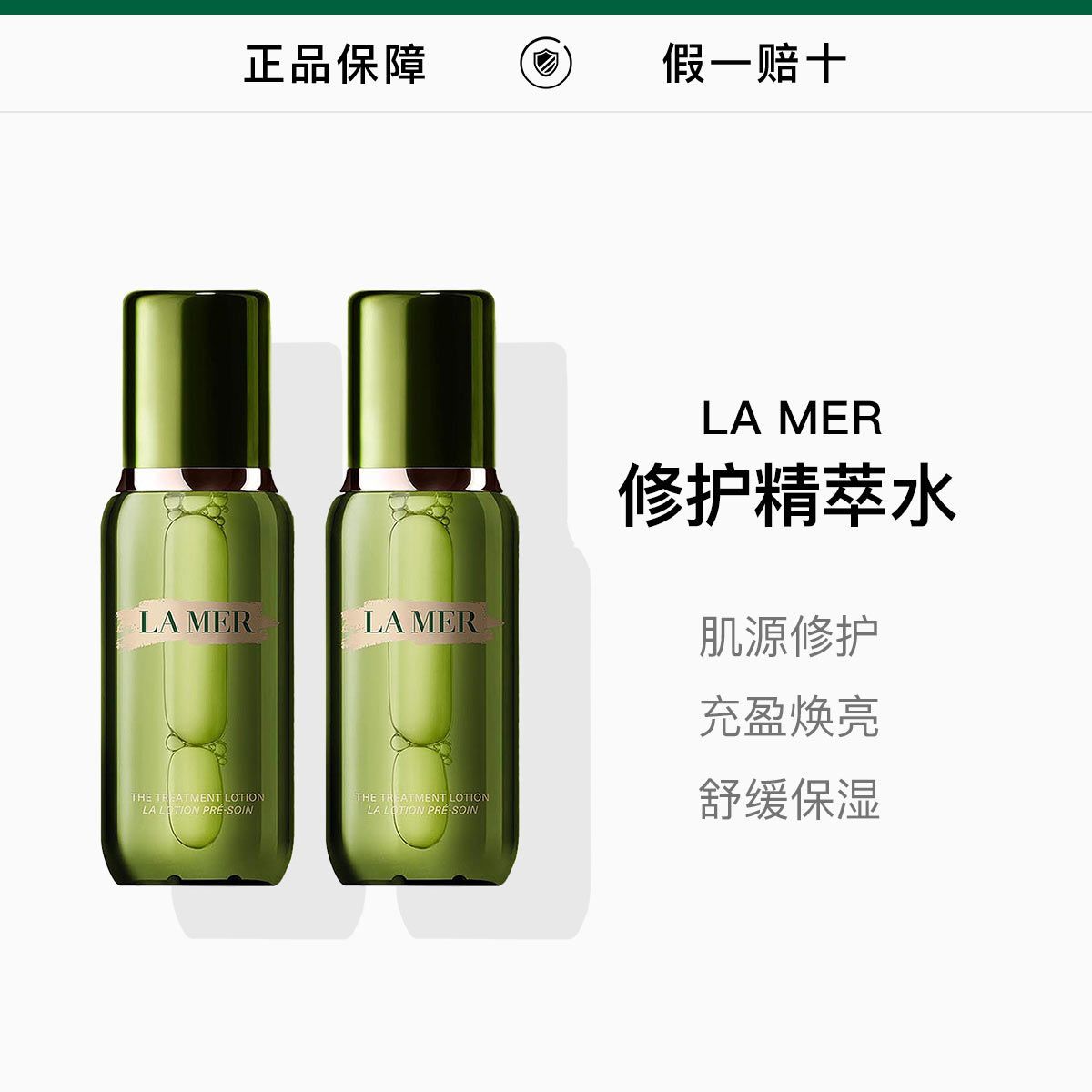 两瓶 单品 LAMER海蓝之谜精粹水150ml,詳情圖 1