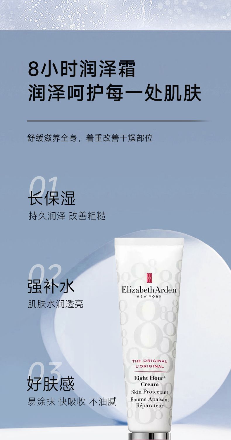 ELIZABETH ARDEN伊丽莎白雅顿8小时润泽霜50ml 经典版/淡香型,詳情圖 8