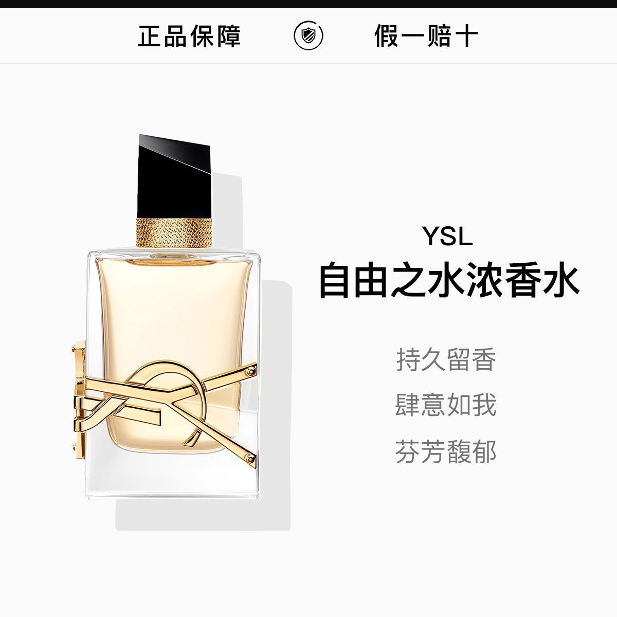 【YSL】圣罗兰自由之水浓香水50ml,詳情圖 1