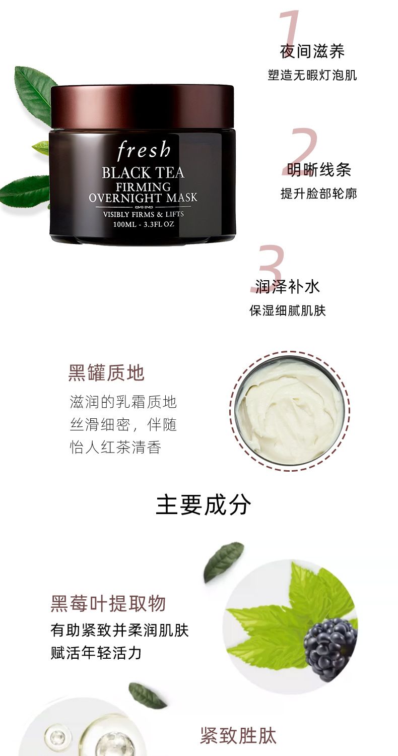FRESH馥蕾诗红茶白罐100ml+黑罐面膜100ml，詳情圖 8