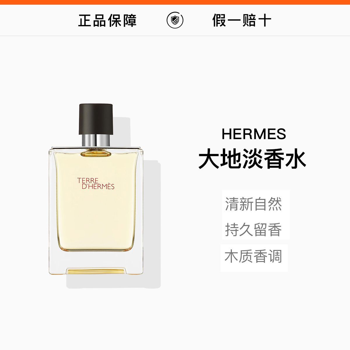 HERMES爱马仕大地EDT淡香水100ml,詳情圖 1