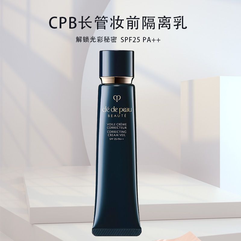双支 单品 CPB肌肤之钥光透妆前乳长管隔离37ml/支