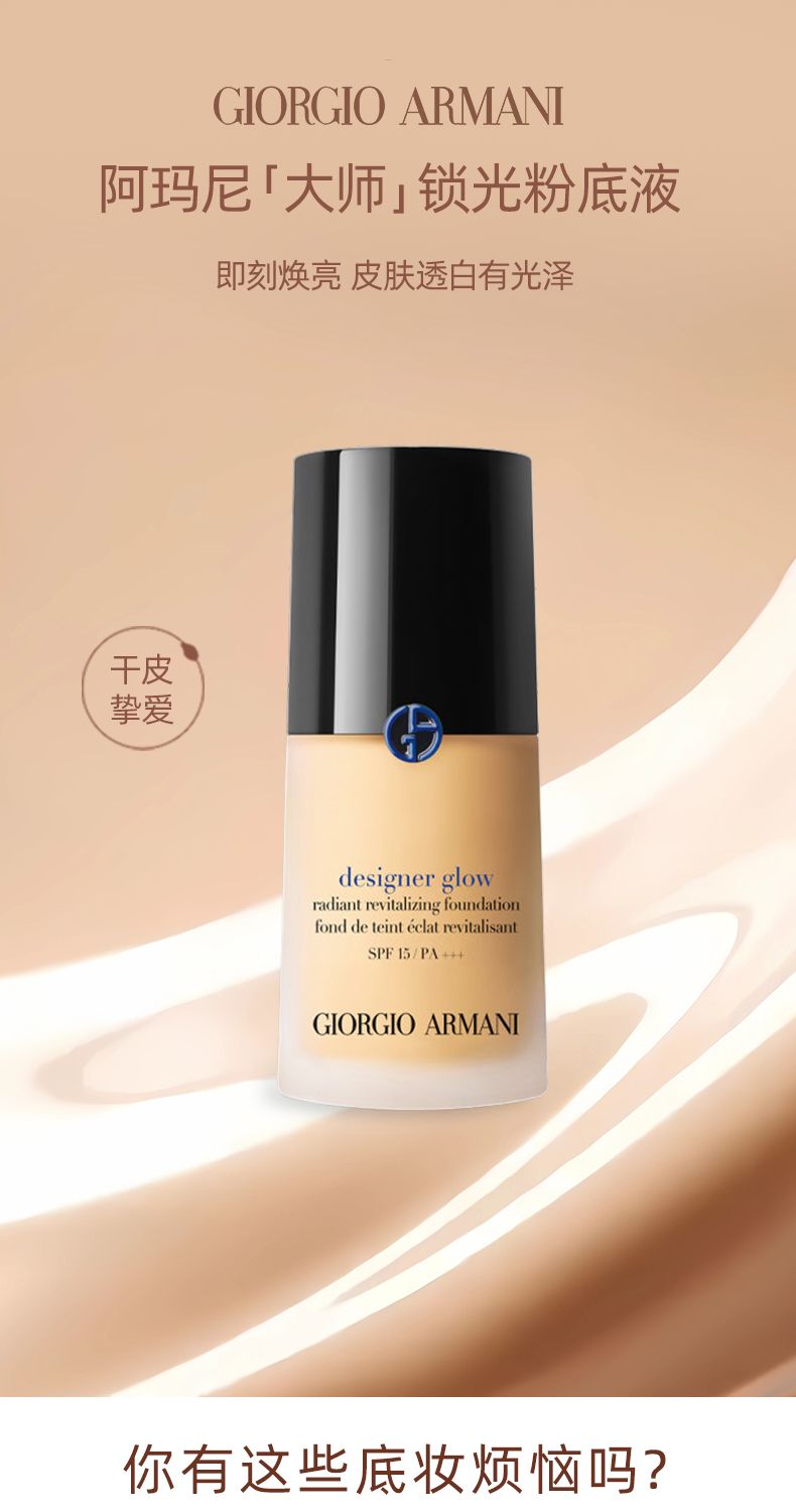 ARMANII阿玛尼大师蓝标粉底液3号30ml/瓶，詳情圖 5